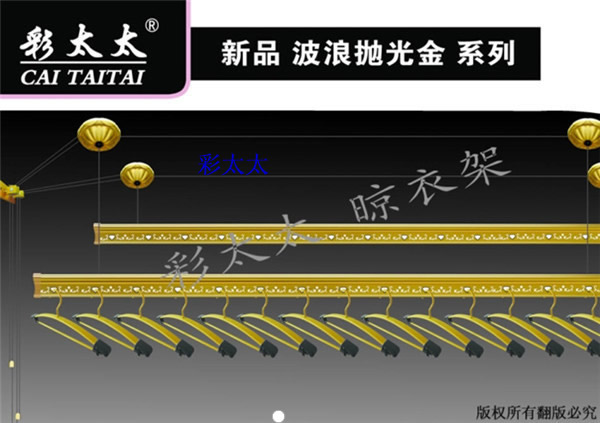 晾衣架品牌之波浪拋光金 晾衣架品牌之波浪拋光金