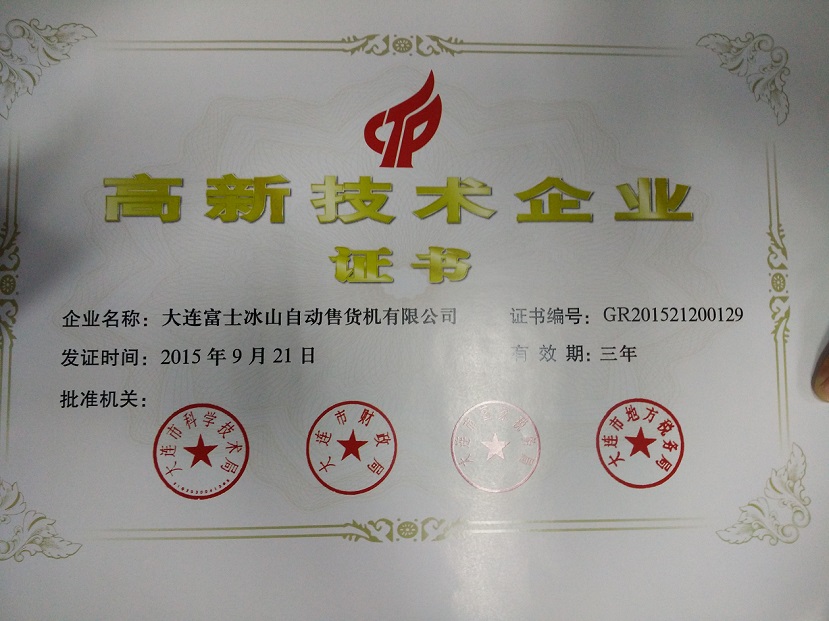 高新技術(shù)企業(yè)證書(shū).jpg
